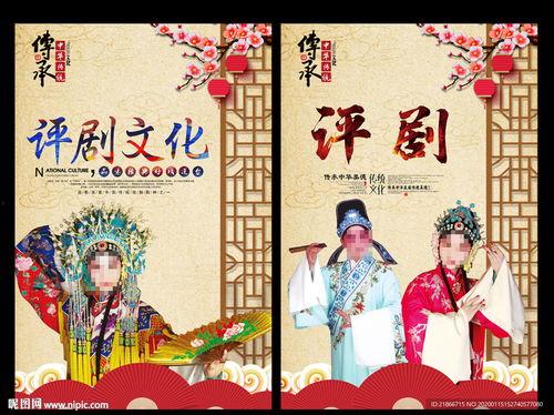 评剧的图片