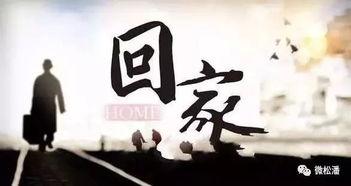 想回家的图片,一幅描绘思乡情怀的视觉画卷